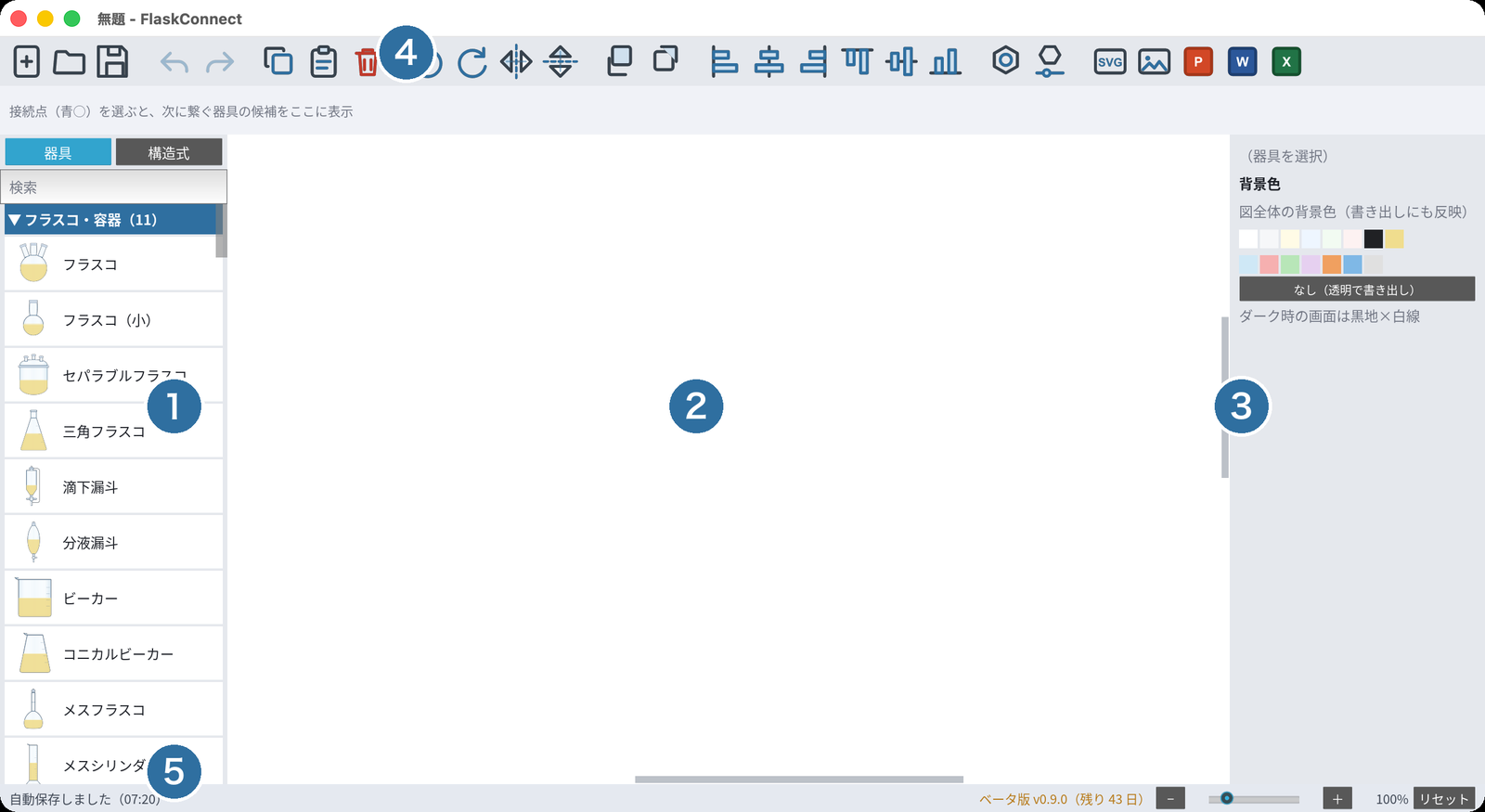 FlaskConnect の画面全体。左にパレット、中央にキャンバス、右にプロパティパネル